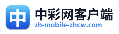 中彩网客户端